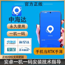 Zhonghaida rtk mobile phone handbook registration code Haixingda ihand20 30 Huaxing hi-survey Beidou satellite