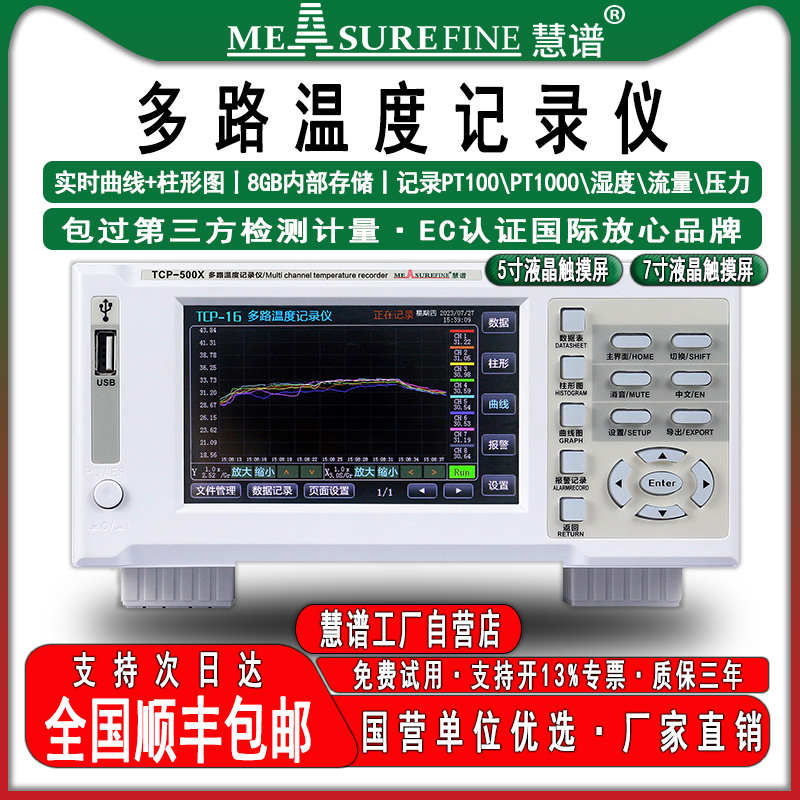 Huipu マルチチャンネル温度テスター ペーパーレスレコーダー TCP-500X 温度測定記録検査収集機器