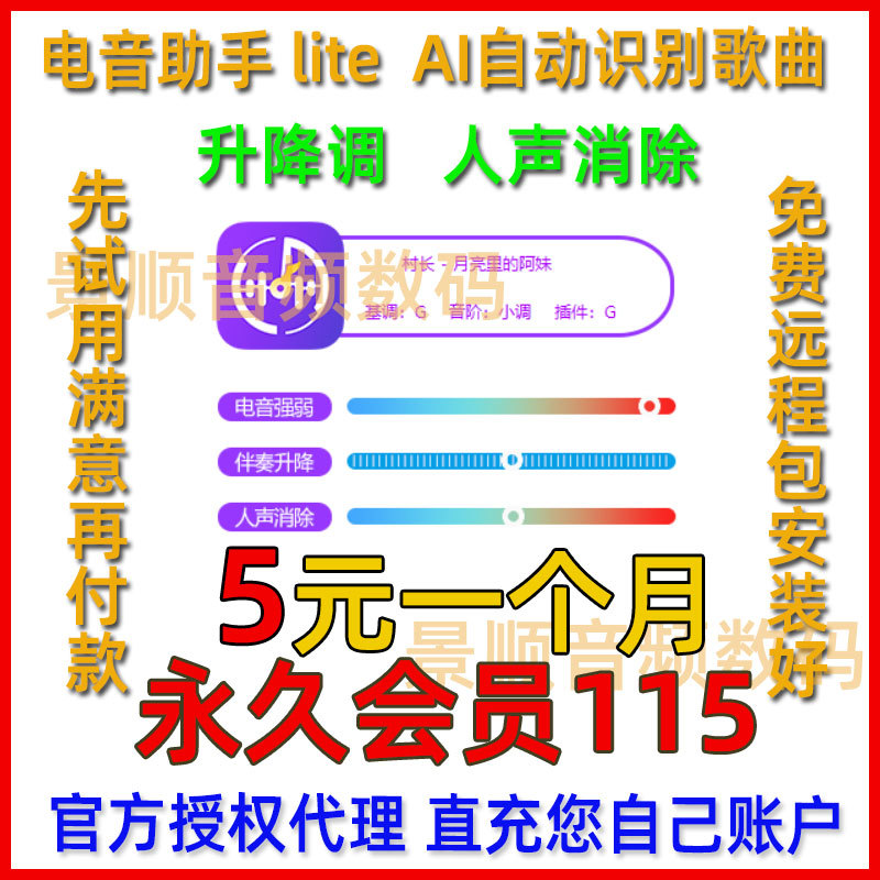 Electronic Music Assistant Permanent Lite Version Membership Ai Automatic Key Modification, Vocal Cancellation, Pitch Adjustment, Multiple Players