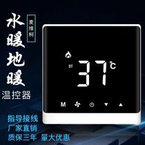 Water floor heating universal thermostat intelligent control panel temperature adjustment switch floor heating constant temperature wired controller