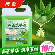 Aloe Vera Hand Sanitizer Refill Household 10kg Cleaning Large Bucket Hotel 5kg Bulk 500g