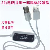 Dual copying line computer data transfer data 2 computers share a set of mouse and keyboard USB pairing wire cross-screen cable