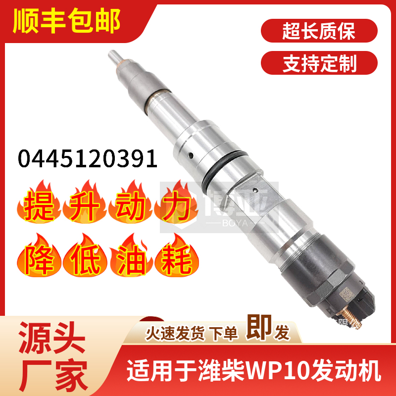 Weichai Wp10 Fuel Injector 0445120391 Is Suitable for Delong and Foton Construction Machinery Engines Weichai Wp10 Fuel Injector 0445120391 Is Suitable for Delong and Foton Construction Machinery Engines