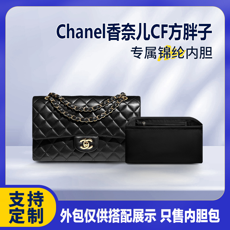Suitable for Chanel Cf Square-Shaped Inner Bag Mini Small Medium Large Nylon Bag Inner Pouch