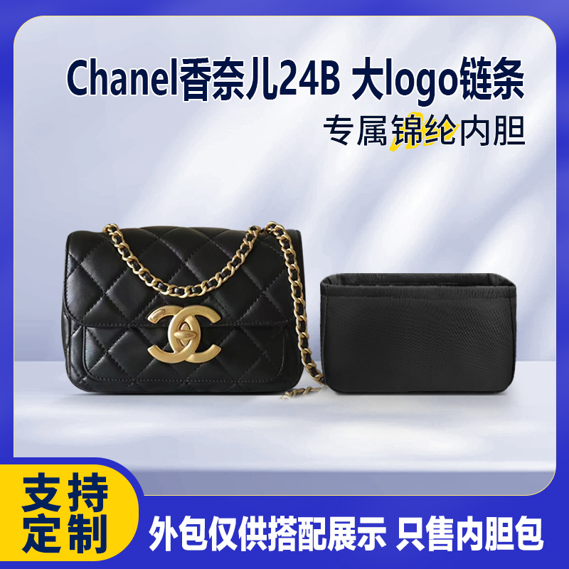 Suitable for Chanel 24B Large Logo Chain Flap Bag Inner Liner Bag Small and Large Nylon Lining Bag
