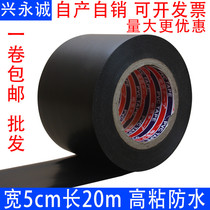 Electrician adhesive tape widening 5 cm PVC insulating adhesive tape flame retardant ultra-adhesive pipe high temperature resistant waterproof electric rubberized fabric black