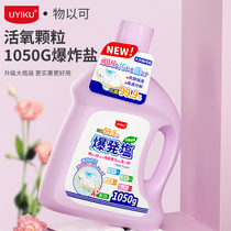 UYKU deep cleaning decontamination yellowing laundry color protection explosive salt antibacterial brightening aerobic stain removal powder control