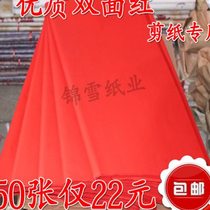 Big red paper double-sided red paper waxy red paper special red paper for wedding celebrations red paper for manhole covers paper-cutting supplies