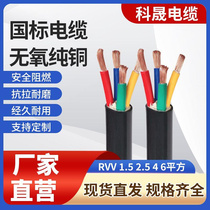 National standard copper core RVV soft cable sheathed line 2 3 4 5 core 4 6 10 square YJVR charging pile special line