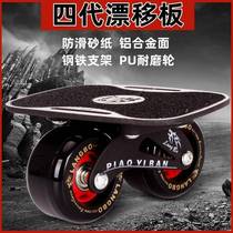Drift board for beginners adults and children four-wheel split scooter vitality board professional road brushing board for transportation