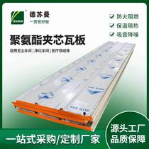 Polyurethane sandwich tile cold storage board color steel roof ceiling sealed insulation board exterior wall insulation