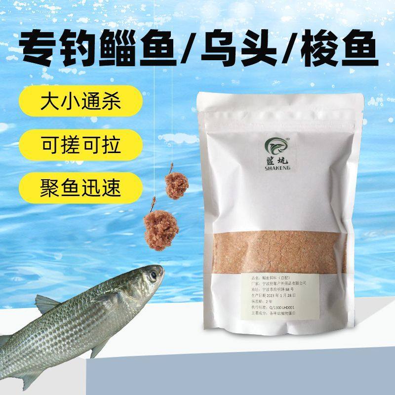 鯔魚餌料釣鯔魚烏頭魚專用餌料腥味鹹淡水梭魚打魚餌散炮海釣小。