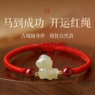 Hetian Jade Small Horse Red String Bracelet for Women, Year of the Horse Zodiac Red Bracelet, Birthday and New Year Gift for Girlfriend