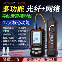 Smart mouse multifunctional line finder optical power meter red light line meter network instrument pressure line test line hunting accuracy