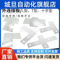 Type l T type cross connecting plate 15152020 3030 40404545 aluminium profile corner connecting sheet right angle piece