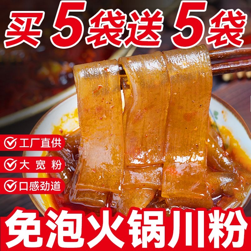 Hot Pot Sichuan Noodles Handmade Sweet Potato Wide Noodles Malatang Hot Pot Ingredients No-soaking Instant Vacuum Wide Noodles Handmade