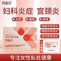 (Same as Kuaishou) Qingsujie Medical Suppository Vulvar Itching Leucorrhea Abnormal Cervical Mild