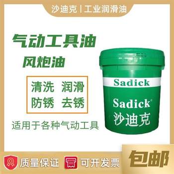 气动工具专用油气动风炮油润滑油风动油缝纫机油衣车油18升  大桶