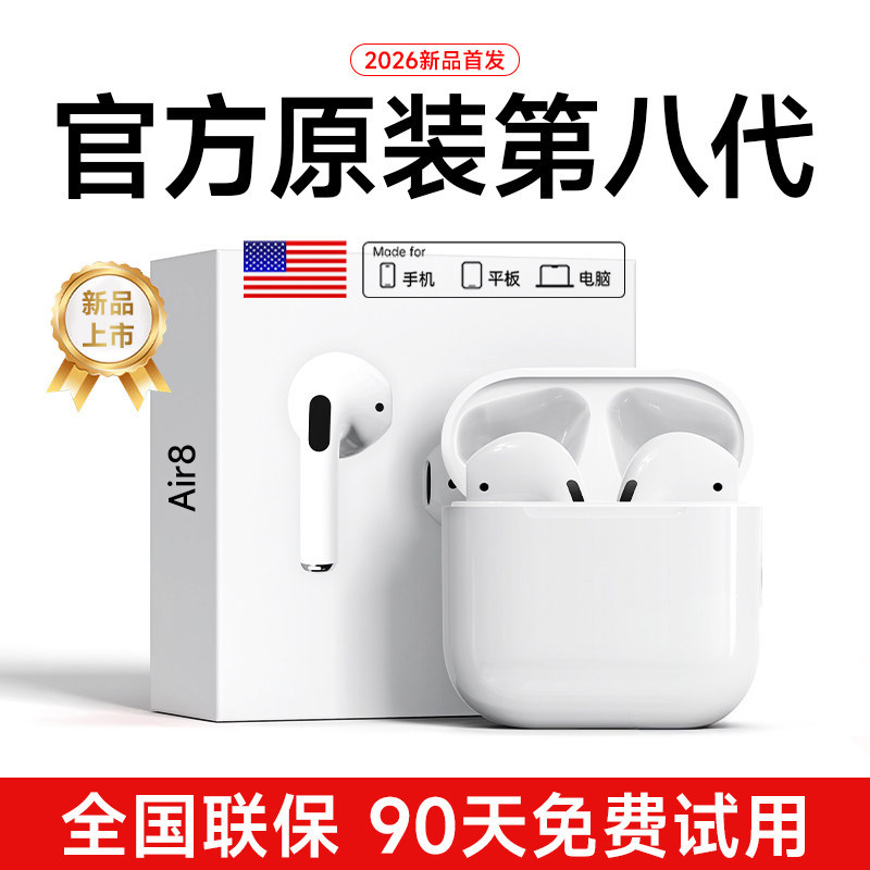 Huaqiangbei Bluetooth Earphones with Noise Reduction, Eighth Generation 2026 New Model, Wireless Top Configuration, High-Quality Sound, Compatible with Apple Phones 17 Huaqiangbei Bluetooth Earphones with Noise Reduction, Eighth Generation 2026 New Model, Wireless Top Configuration, High-Quality Sound, Compatible with Apple Phones 17