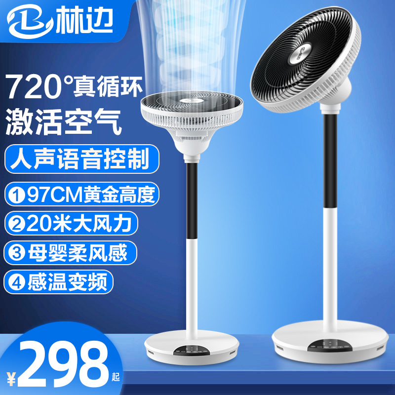 Air Circulation Fan for Home Use, Low Noise, Silent, Smart Voice Control, Vertical Fan, Dc Inverter Air Convection Fan