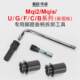 Niu Uqi/U+/Us/M2/G0/G2 electric vehicle seven-corner sleeve head pedal crank screw F0 removal tool