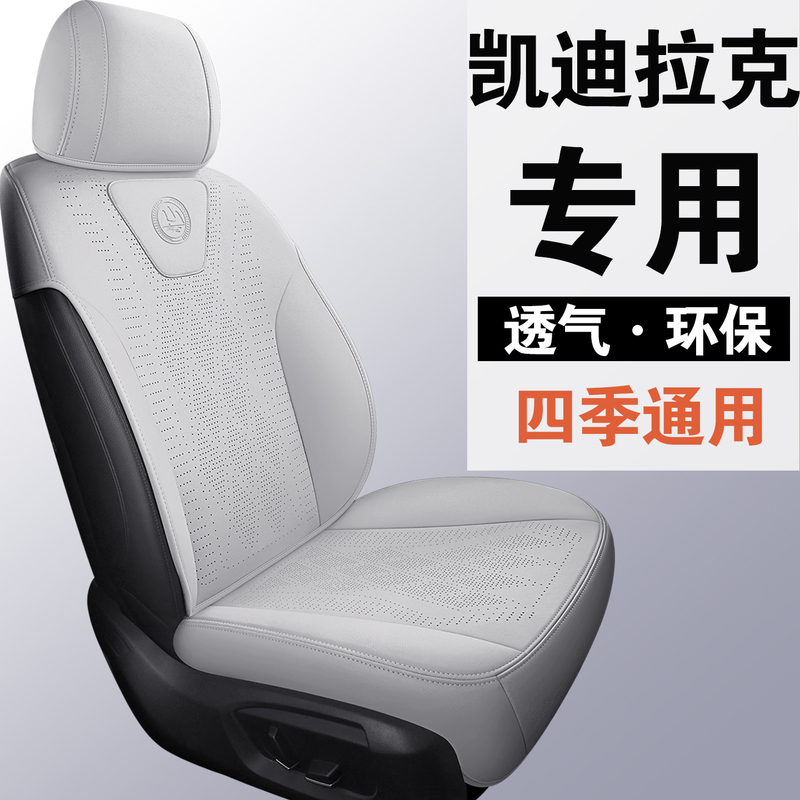26 Models of Cadillac Xt5 Seat Covers, Xt4, Ct5, Ct6, Xts, Ct4, Gt4, Rui Ge, Ao Ge Car Seat Cushions 26 Models of Cadillac Xt5 Seat Covers, Xt4, Ct5, Ct6, Xts, Ct4, Gt4, Rui Ge, Ao Ge Car Seat Cushions