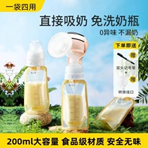 Milk storage bag breast milk preservation bag disposable milk storage bag 200ml small capacity connected breast pump portable storage bag