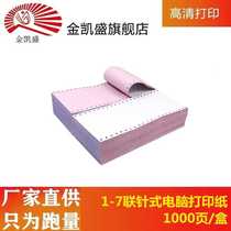 Tearable edge pin type computer printing paper carbonless copy paper two-part two-part three-part four-part five-part and six-part delivery from the warehouse