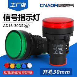 표시등 조명 AD16-30D/S LED 신호 표시등 22D 12V 24V 110V 220V 레드 옐로우 그린 블루 화이트