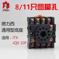 Delixi 릴레이 JTX-2C 3C 기본 서브 JQX-10F 13F 2Z 3Z 8 11 둥근 피트 스퀘어 시트