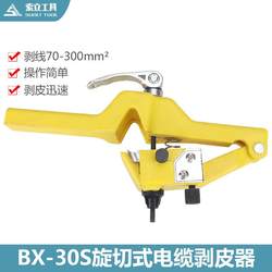 Suoli 유압 BX-30S 케이블 스트리퍼 와이어 스트리퍼 케이블 절연 가죽