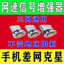 (First choice for poor network) 4G5G full network mobile phone signal amplifier triple network enhanced network reception expansion artifact