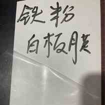 Magnetic whiteboard film Iron powder whiteboard film Writing film Magnetic writing film Refrigerator magnet