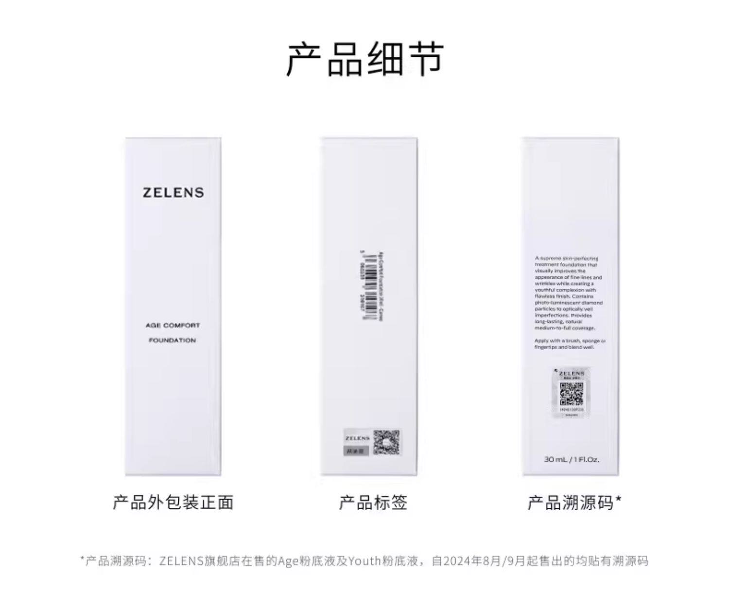 【中国直邮】 ZELENS 养肤粉底液 干皮持久水润细腻奶油肌遮瑕保湿轻薄#浮雕色 30ml【轻薄遮瑕】