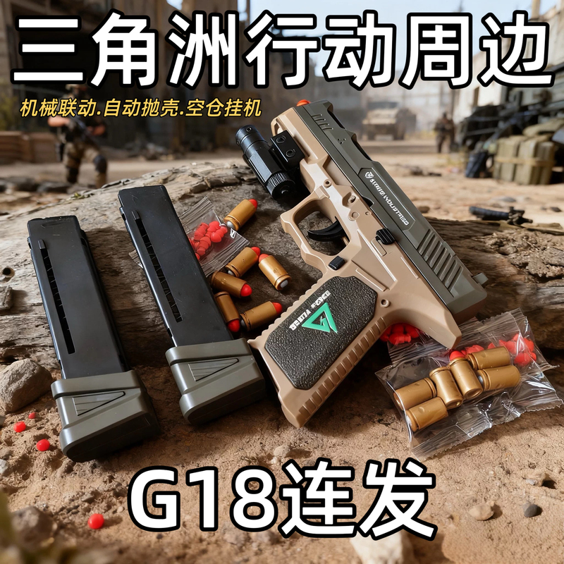 Delta Operation G18 Rapid-Fire Shell-Ejecting Pedicure Tool Pedicure Master Model Toy Figure Cos Boys' Edition