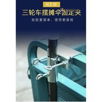 大户外遮阳伞太阳伞三轮车餐车货车摆摊固定架底座插车载架子支架