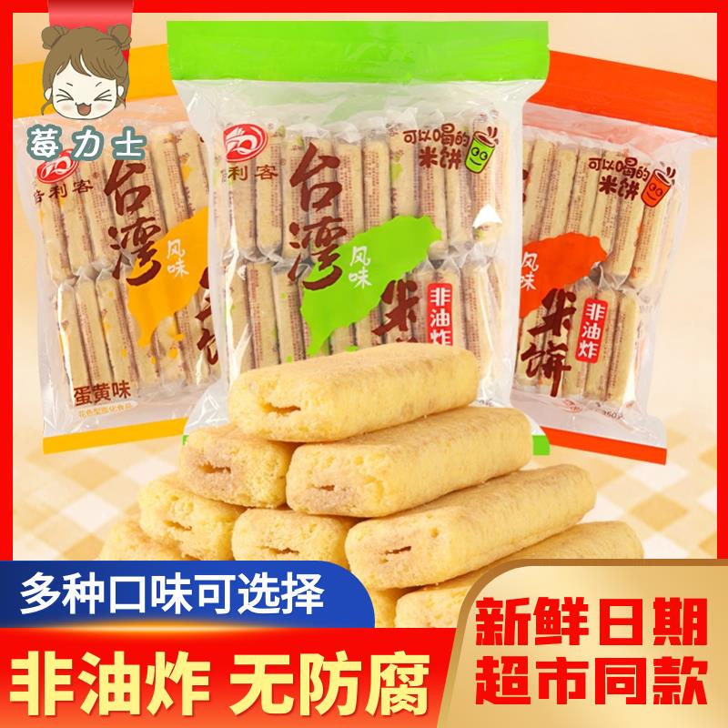 Taiwanese Style Crispy Cakes, Taiwan Rice Cakes, Taiwanese Snacks