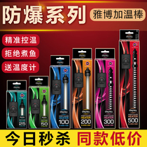 German imported Taiwan Yabo heating rod fish tank constant temperature aquarium special heater mini Yabo small plus