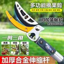 Fruit-picking artifact telescopic pole high-altitude picking multi-functional loquat lychee and longan high-branch shears the latest fruit-picking shears