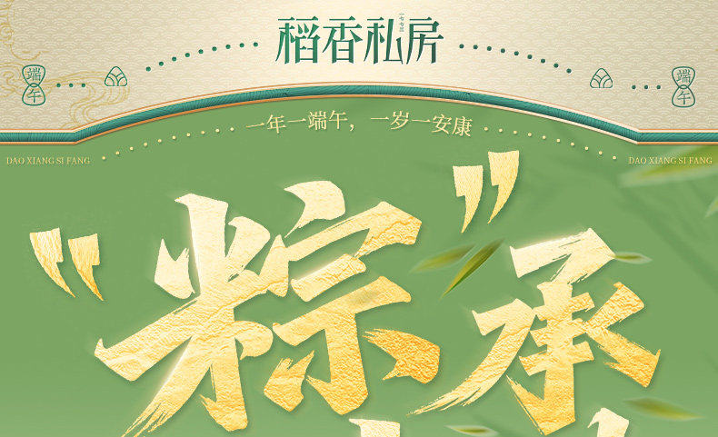 稻香村稻香私房粽子礼盒好运端午1.02kg混合多口味粽子糕点礼盒