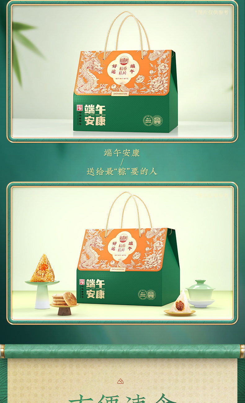 稻香村稻香私房粽子礼盒好运端午1.02kg混合多口味粽子糕点礼盒