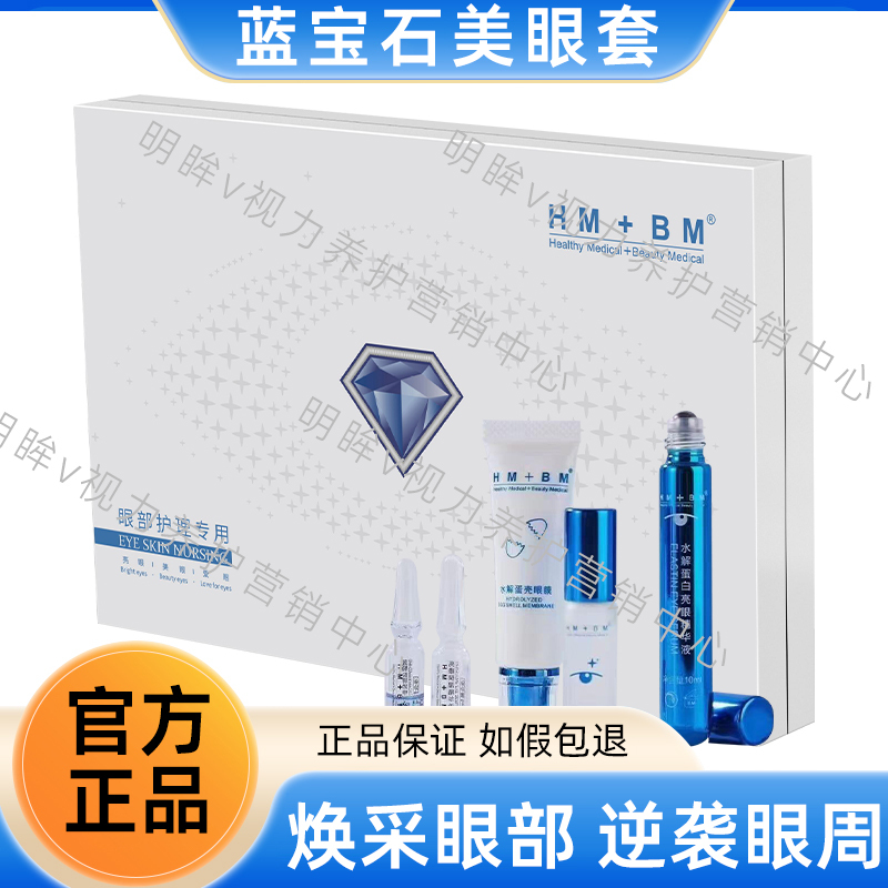 Sapphire Eye Care Kit Essence Beauty Eye Spa Eye Care Special Hm+Bm Genuine Store Delivery