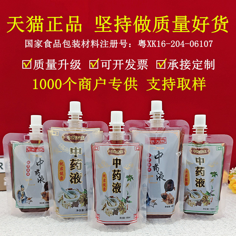 Traditional Chinese Medicine Liquid Packaging Bag, Food-Grade, Heatable Decoction Dispensing Bag, Sealed Filling, Self-Sealing Packaging, Traditional Chinese Medicine Bag