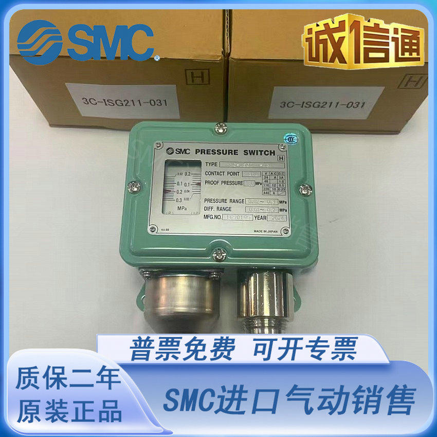 SMC正品压力开关 ISG220-031-W/3C-ISG211-031/ISG230-031-W 现货