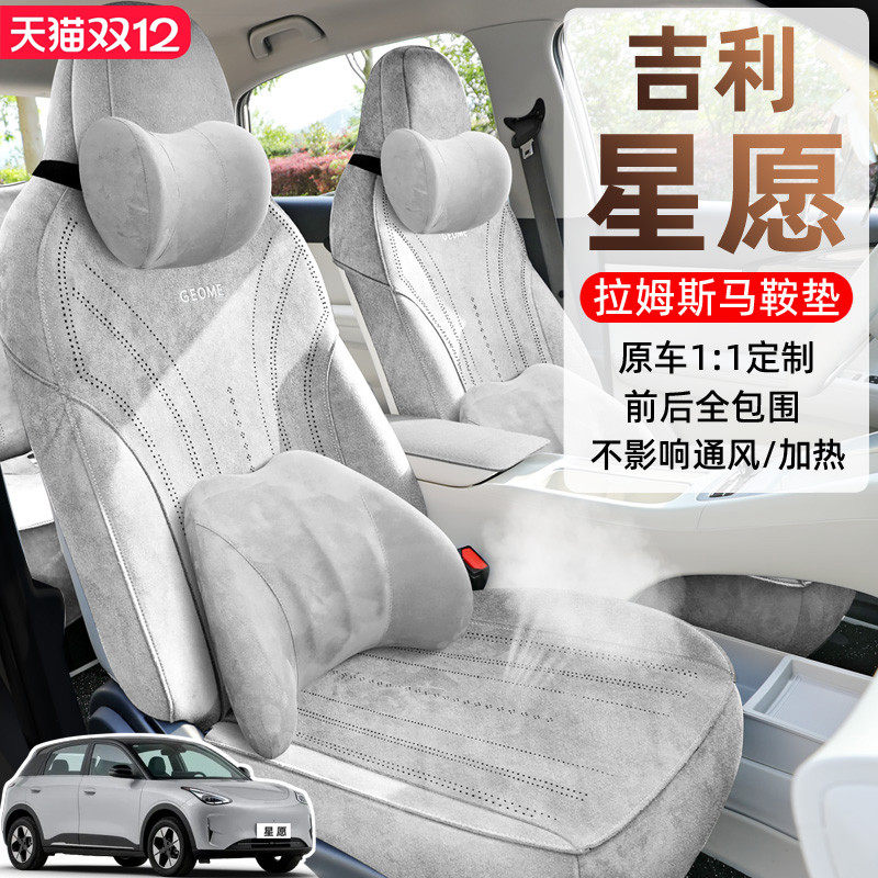 2025-2026 Geely Wishing Star чехол для автокресла 