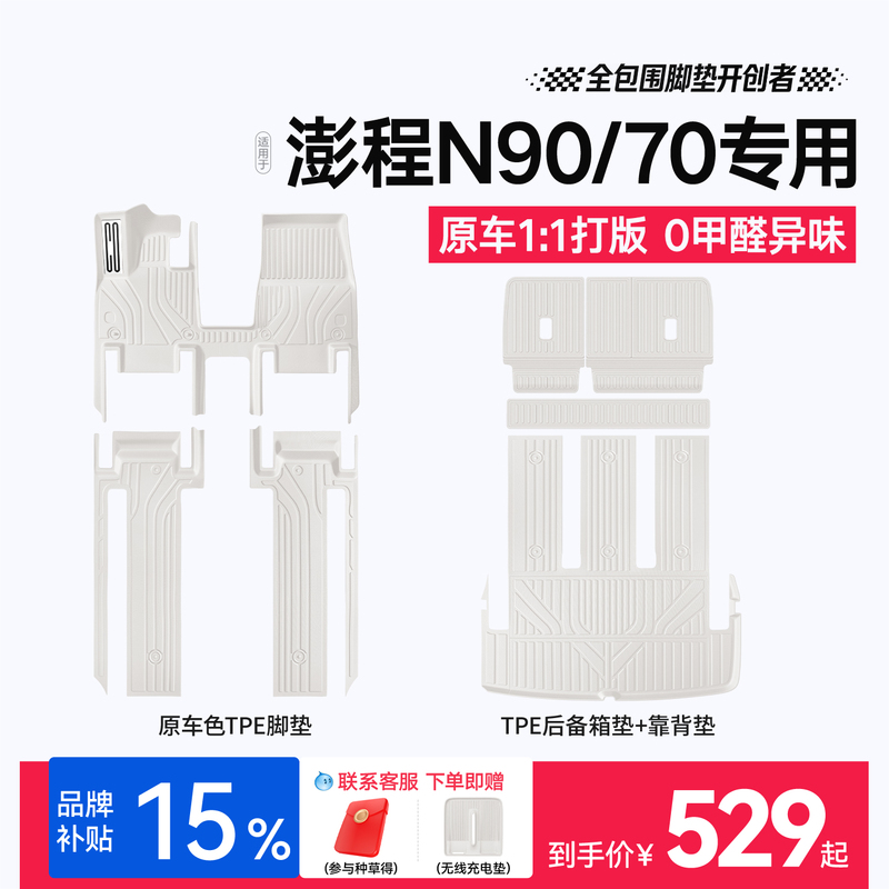 Suitable for Xiaomi Pengcheng N90/N70 Foot Mats Tpe Full-Coverage Pengcheng-Specific Car Trunk Mat Accessories