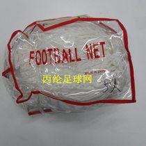 Football net Polyethylene football net 11-a-side football net 7-a-side football goal net 5-a-side