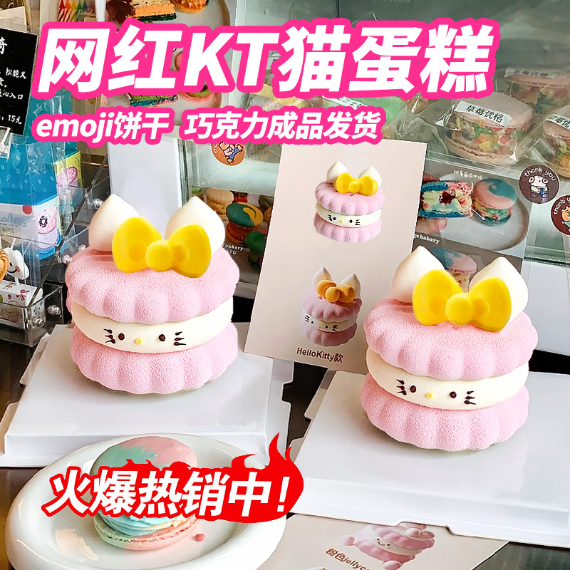 Internet-Famous Hello Kitty Cake Decoration Chocolate Accessories 4inch Emoji Mousse Cookies Birthday Dessert Ornaments