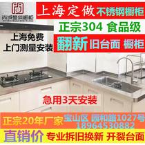 Shanghai 304 stainless steel cabinets and countertops custom-made kitchen overall authentic thickening household dismantling and renovating stove tops