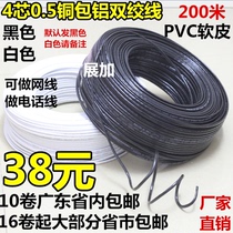 4-core network cable four-core telephone line urban village community broadband rural broadband special black 200 meters new material